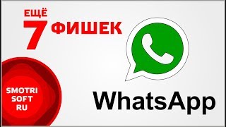 Фишки WhatsApp, о которых вы не знали