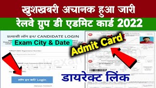 Railway Group D Admit Card 2022 Download Link ~ rrbcdg.gov.in Out Now