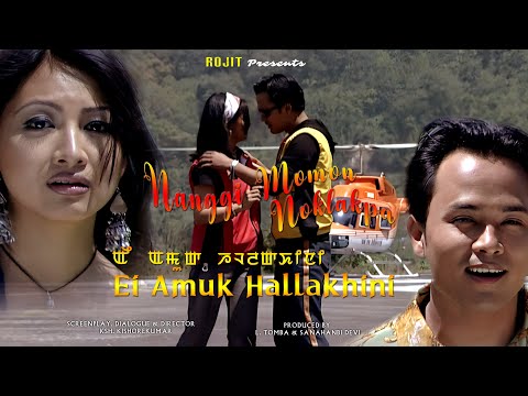 Nanggi Momon Noklakpa by Huidrom Nowboy || Kaiku Rajkumar || Devita Urikhinbam || Manipuri Film Song