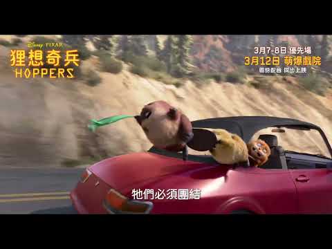 《狸想世界》預告片：官方預告