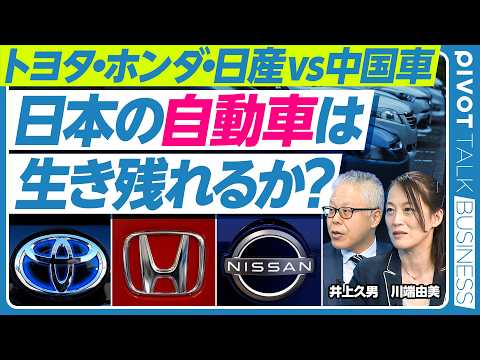 【日本の自動車メーカーは生き残れるか?パナソニック化の危機】トヨタとスズキ以外は厳しい/ライバルは“業界外”にいる/ホンダ三部社長の功罪/後継者候補の評価は?/令和の“大世代交代”は起きるか?