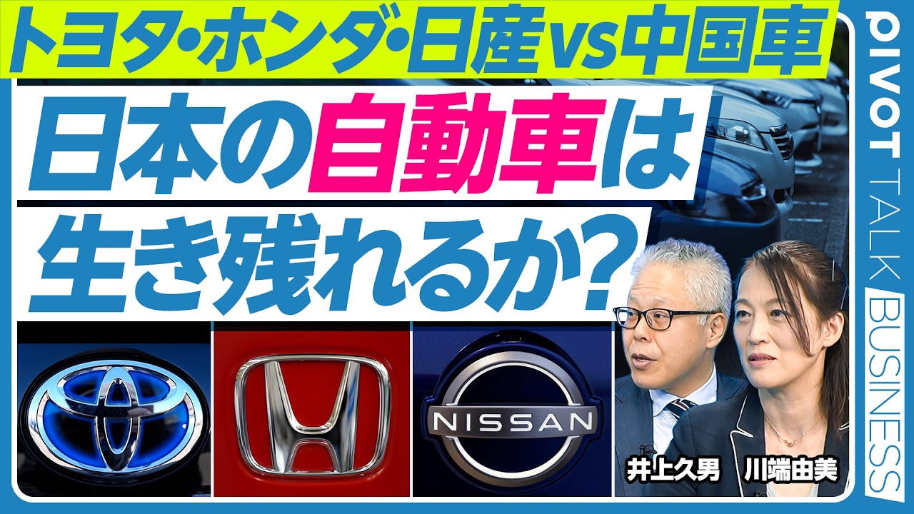 【日本の自動車メーカーは生き残れるか？パナソニック化の危機】トヨタとスズキ以外は厳しい／ライバルは“業界外”にいる／ホンダ三部社長の功罪／後継者候補の評価は？／令和の“大世代交代”は起きるか？