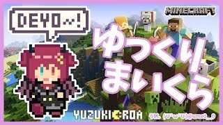 【マイクラ】最近あったこと話しながら作業なのだ【雑談】
