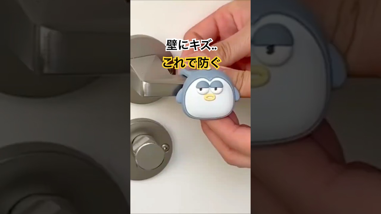 壁のキズ防止に｜ドアハンドルクッション #便利アイテム #賃貸
