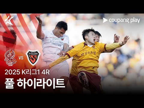 광주 (2)  vs (3) 포항 하이라이트