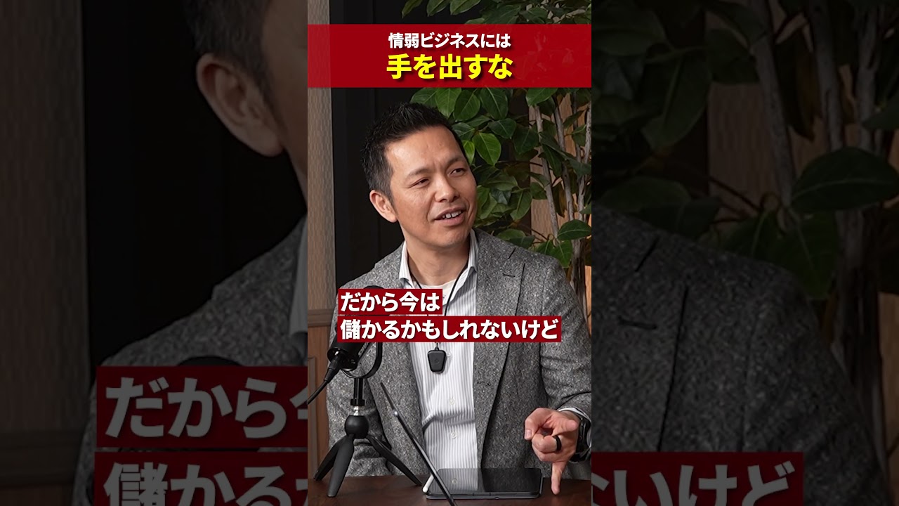 【☝️本編はコチラ】情弱ビジネスには手を出すな