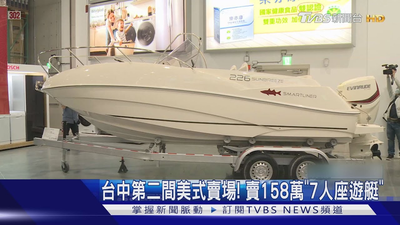 台中第二間美式賣場! 賣158萬「7人座遊艇」