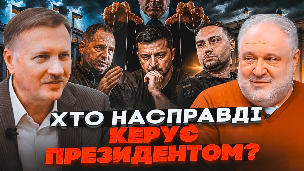 ⚡️ЧОРНОВІЛ, ЦИБУЛЬКО: Не Єрмак і не Буданов! Розкрито ім’я людини, яка наспр