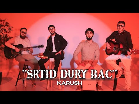 Karush - SRTID DURY BAC / ՍՐՏԻԴ ԴՈՒՌԸ ԲԱՑ