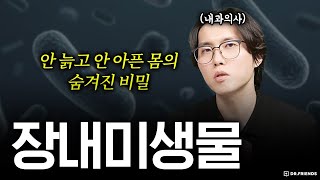 노화를 늦추고 싶다면 '이것'부터 키우세요