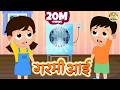 गर्मी आई Garmi Aayi Hindi Rhymes Summer Rhymes MaMa Monkey