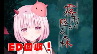 【⚠️声を出したら鼓膜終了⚠️ホラーゲーム初見】バイノーラルマイクで霧雨が降る森実況！　リメイク版　ED回収【Vtuber/柊もも】