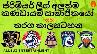 Sri Lanka Premier League 2020 Schedule