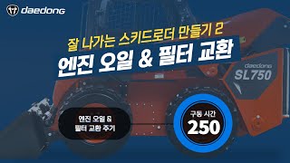 [잘 나가는 SL 만들기] 2) 엔진 오일&엔진 오일 필터 교환
