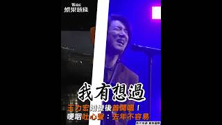 王力宏消失1年〈你不在〉 〈唯一〉獻唱〈一首簡單的歌〉｜TVBS娛樂頭條 @tvbsforfun