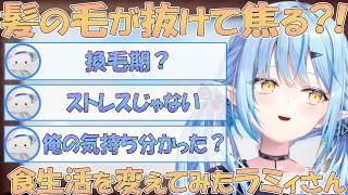 髪の毛が抜けて焦るラミィさん【雪花ラミィ 切り抜き】