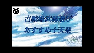 ＃147【グラブル実況】38章前半　「マリス」って何!? / 十天衆獲得へ属性変更の準備！（GRANBLUE FANTASY）