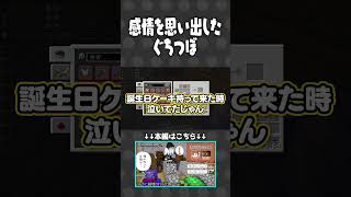突然暴露される恥じらいエピソードで感情を取り戻すぐちつぼ【#らっだぁ切り抜き】#VCRマイクラ