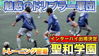 Download lagu 【インターハイ出場決定】高校サッカー異色の'ドリブル軍団”聖和学園はどんなトレーニングをして個人技を磨いているのか? mp3 Download lagu 【インターハイ出場決定】高校サッカー異色の'ドリブル軍団”聖和学園はどんなトレーニングをして個人技を磨いているのか? mp3