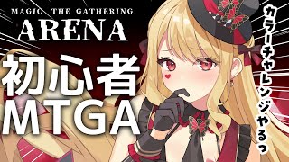 【MTGアリーナ】黒デッキきた～～～【ルイス・キャミー/にじさんじ】