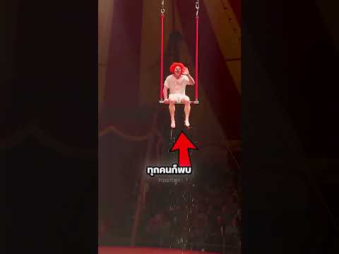 ทำไมเขาถึงหายตัวได้?