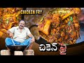 Chicken Fry | చికెన్ ఫ్రై | Chicken Fry Recipe In Telugu | Food on farm