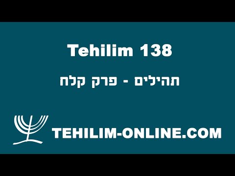 Tehilim 138 - תהילים קלח