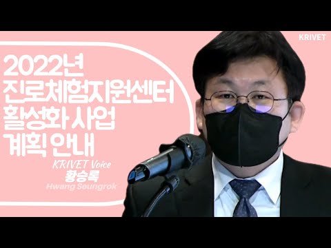 2022년 진로체험지원센터 활성화 사업 계획 안내