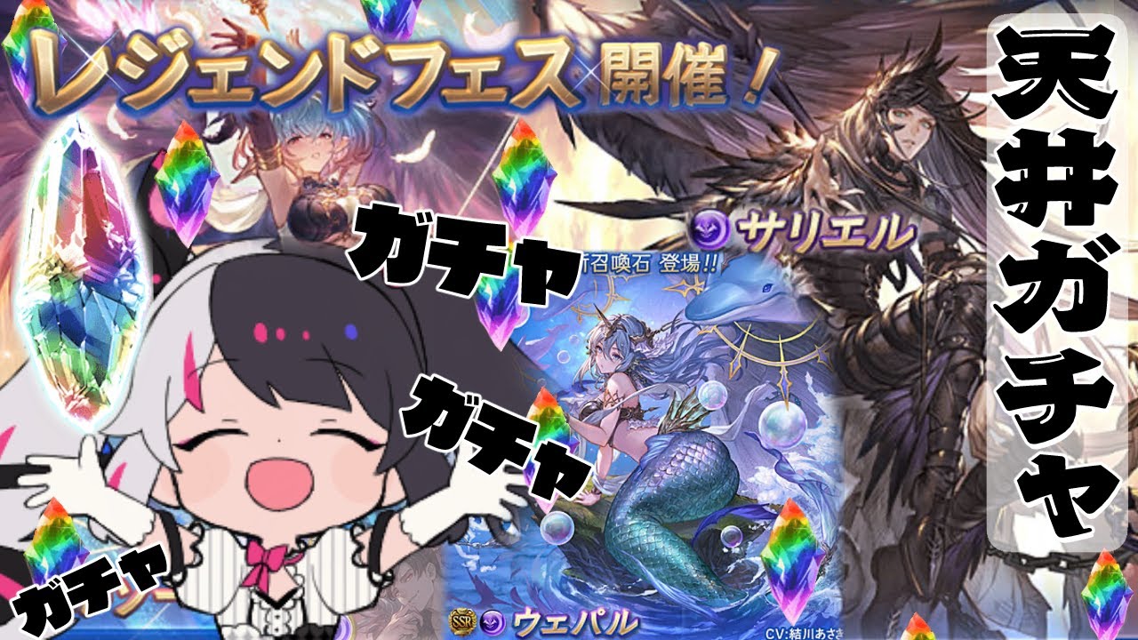 【 グラブル 】解放とお出迎え！神引き配信をするんだ！ガチャ配信【 夜見れな / にじさんじ 】