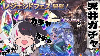 【 グラブル 】解放とお出迎え！神引き配信をするんだ！ガチャ配信【 夜見れな / にじさんじ 】