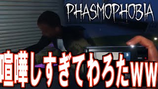 仲悪い二人で幽霊探ししたらほんと最悪ｗｗ【#Phasmophobia】