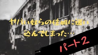 あなたの隣人は大丈夫？【隣人さん】part.2