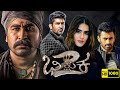 Bhikshuka 2 Kannada Movie (2023) | Vijay Antony | Kavya Thapar | Dev Gill | Review and facts