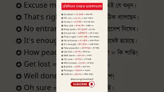 Download lagu Daily Spoken English learning videos || Spoken English || Learn English with ah 🚀 #english​ #bd​‎‎ mp3