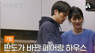 [影音] 250425 Channel A Heart Pairing E07