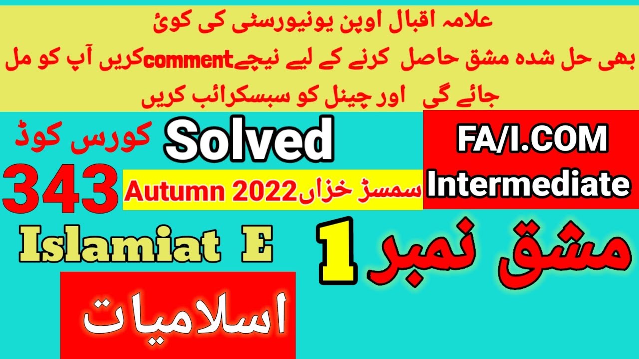 AIOU Code 343 Solved Assignment No.1 Autumn 2022