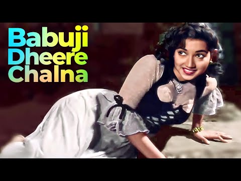 Babuji Dhire Chalna | बाबूजी धीरे चलना | Geeta Dutt |  O P Nayyar | Shyama, Guru Dutt, Shakila