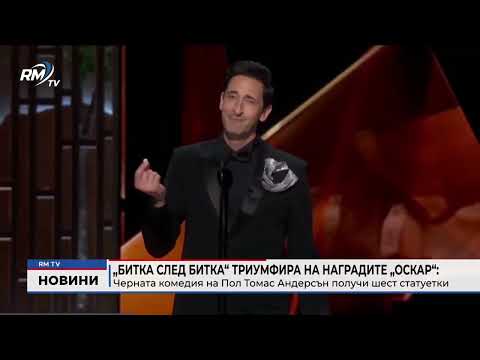 „Битка след битка“ триумфира на наградите „Оскар“: Черната комедия на Пол Томас Андерсън получи шест статуетки