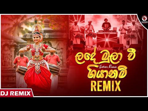Lade Mulawee Giyanam (Remix) | Old Song Remix | Dj Remix | Sahan Remix #dj #djremix