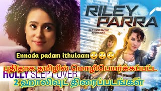 Riley Parra/Holly Slept Over/New Tamil Dubbed Movi