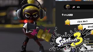 【スプラトゥーン3】無印の52が帰ってきた！メガホンくん？