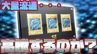 【遊戯王】初動はプレ値？大量に流通する「ULTIMATE KAIBA SET」の初動はいくらになるのか？寝かせが高騰するとは限らない【海馬セット,青眼の白龍,転売】