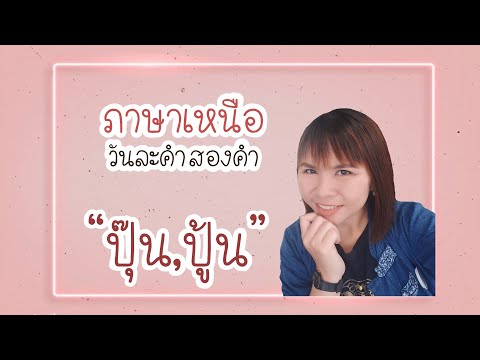 คลิกเพื่อดูคลิปวิดีโอ
