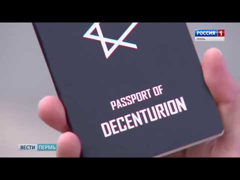 DECENTURION В Перми прошел съезд будущих граждан Децентуриона