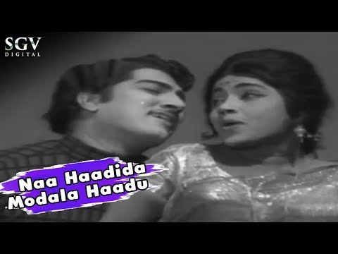 Naa Haadida Modala Haadu | Kannada Old Romantic Hit Songs | P B Srinivas & S Janaki | Kallara Kalla