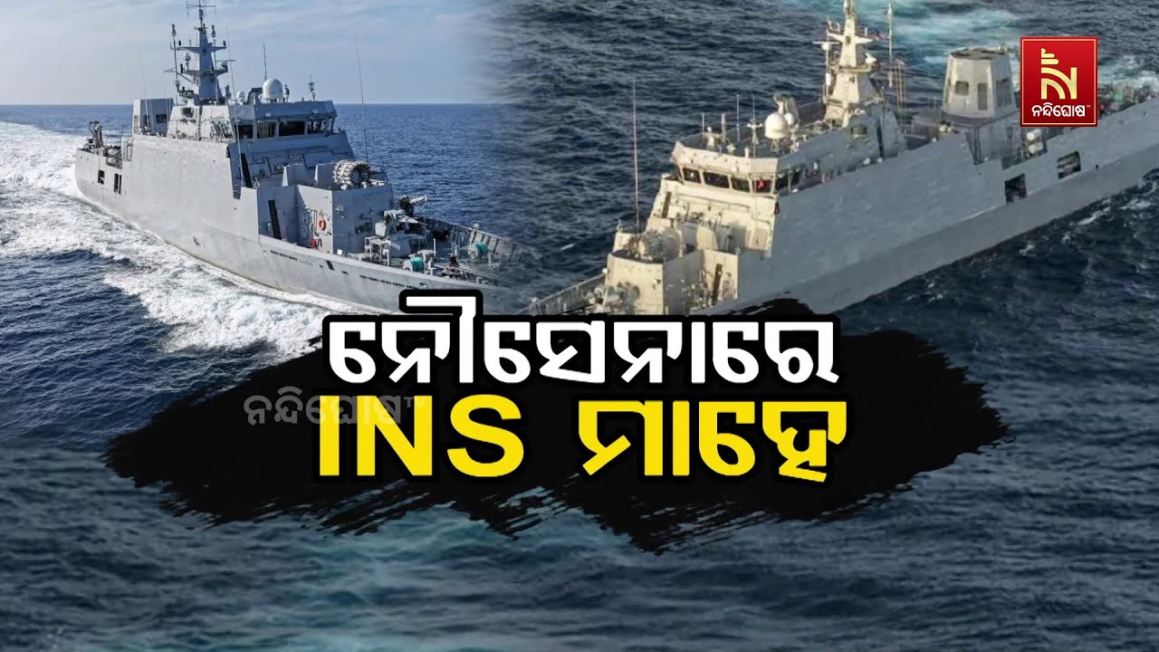 ନୈସେନାରେ INS ମାହେ