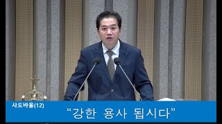 2024.10.13 말씀영상