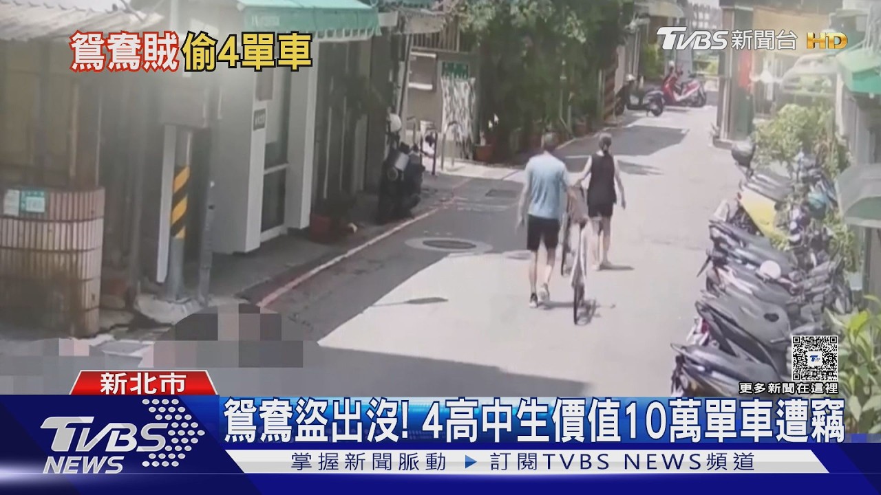 高中生放學「愛車全消失」！監控驚見中年男女狂牽　辯稱撿回收