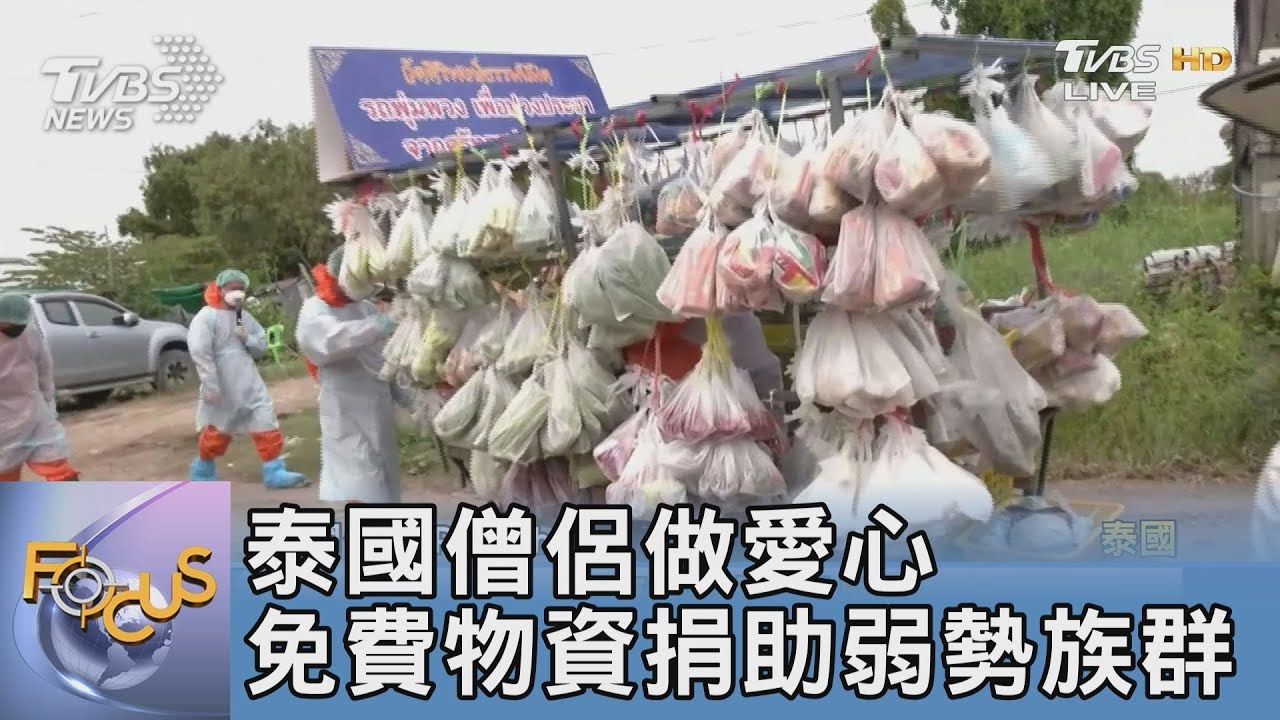 泰國僧侶做愛心 免費物資下鄉送弱勢族群