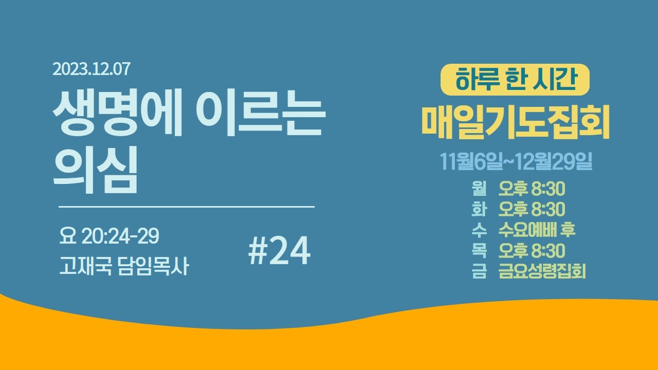 고재국 담임목사